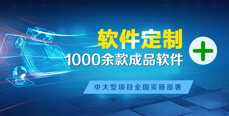河间管理系统软件软件开发